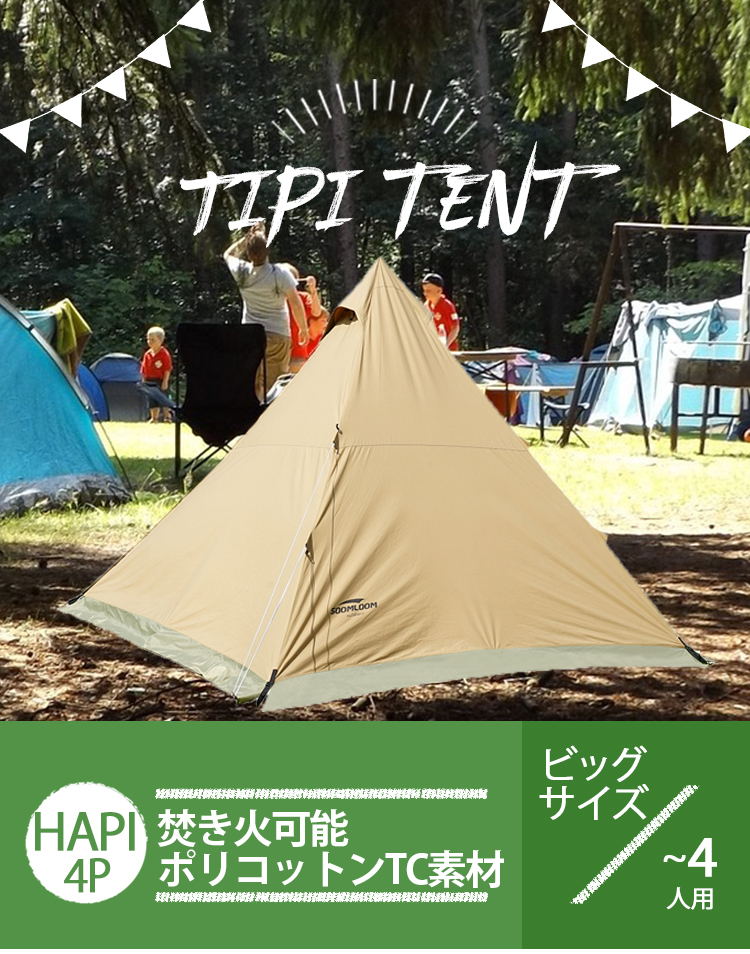 楽天市場】Soomloom テント タープ 両用 ティピーテント ワンポール