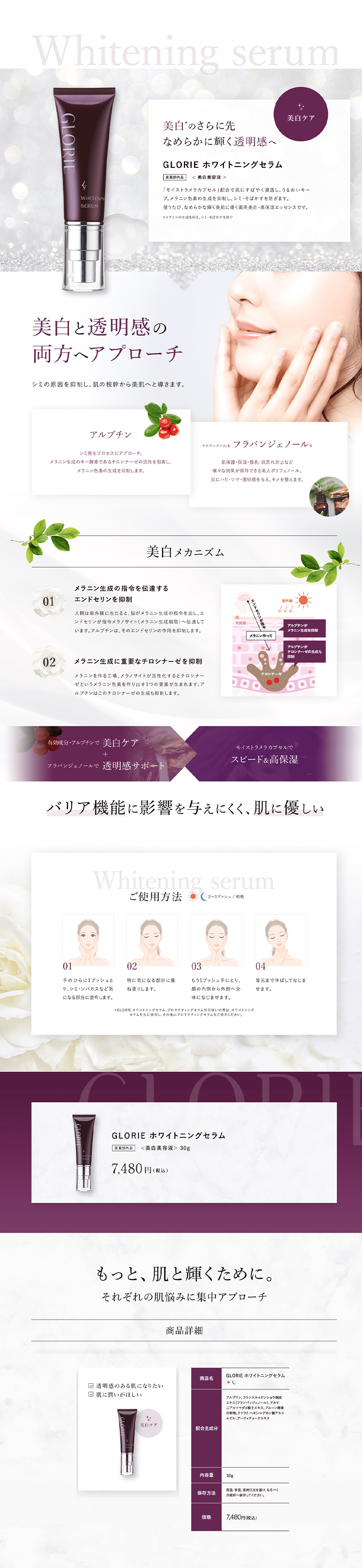 楽天市場】【正規販売店】 GLORIE グロリエ 美白美容液 医藥部外品