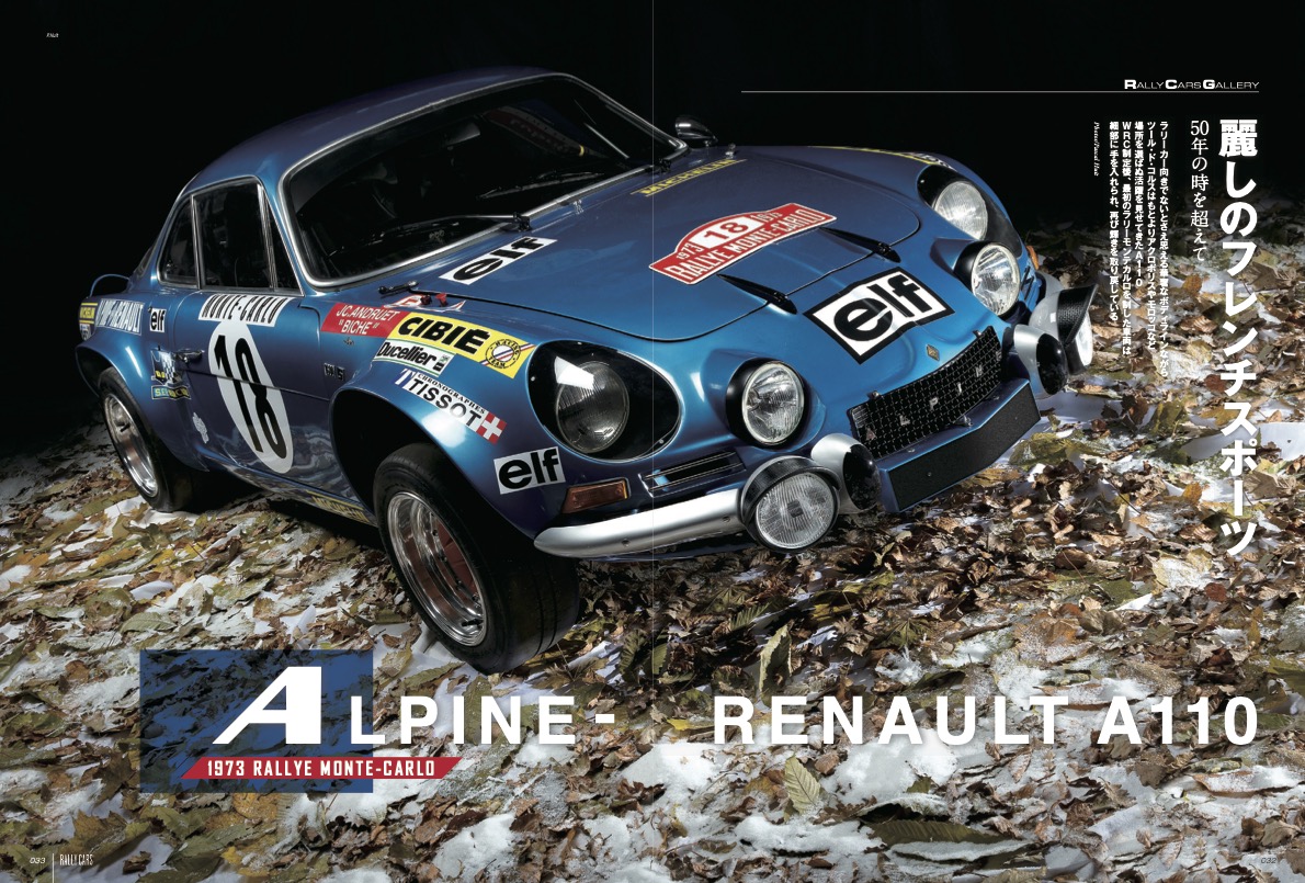 RALLY CARS vol.34 ALPINE-RENAULT A110 - RALLYPLUS.NET ラリープラス