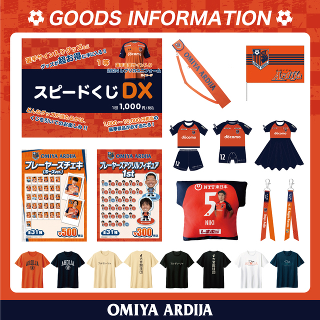 6/1・長野戦 グッズ情報｜RB大宮アルディージャ公式サイト