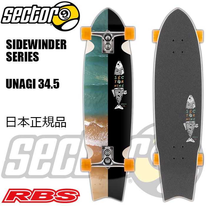 セクター9 RBS