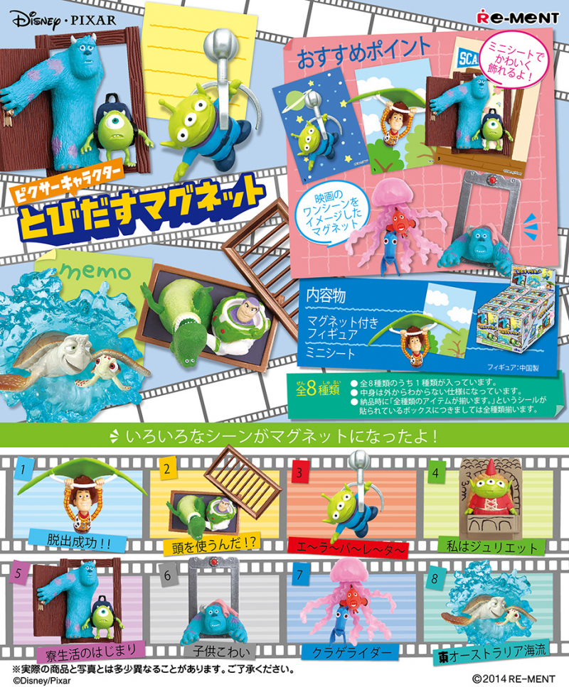 ピクサーキャラクター とびだすマグネット：商品案内 | 株式会社リーメント