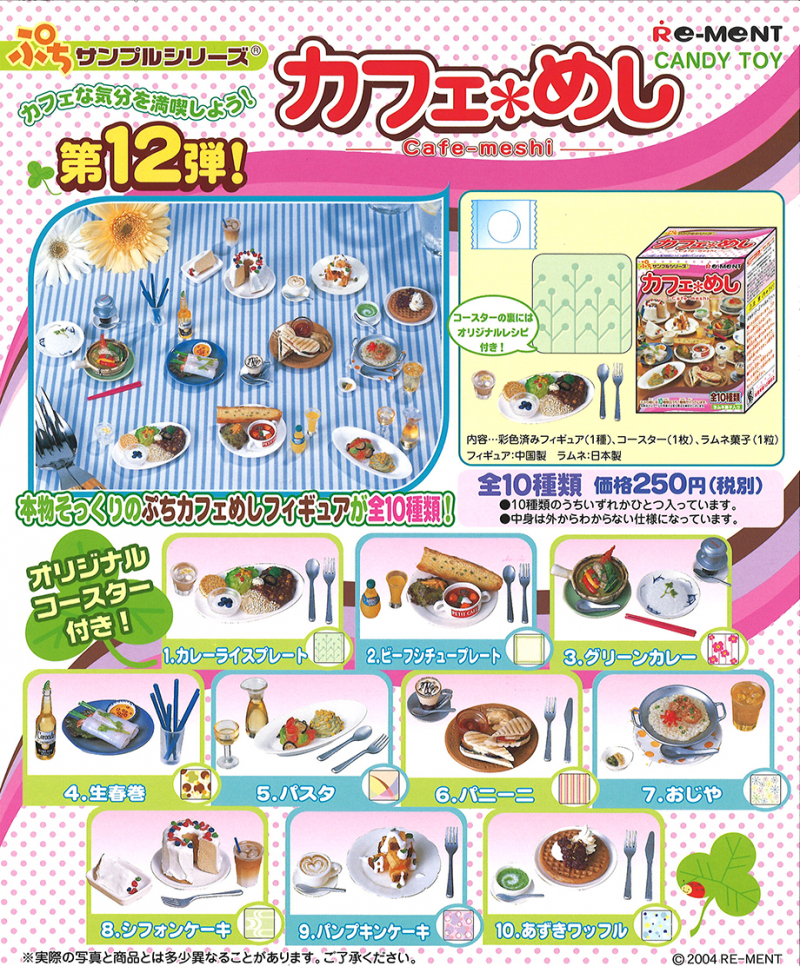 カフェめし：商品案内 | 株式会社リーメント