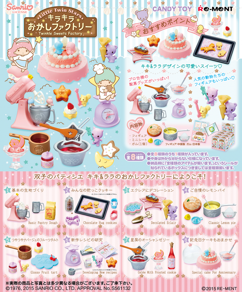 リトルツインスターズ キラキラおかしファクトリー：商品案内 | 株式
