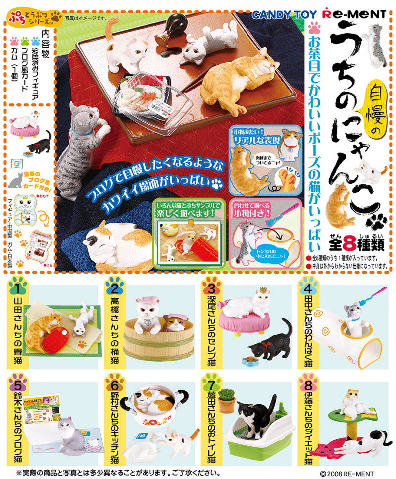 ぷちどうぶつシリーズ うちの自慢のにゃんこ 全8種 猫 内袋入り (m32)