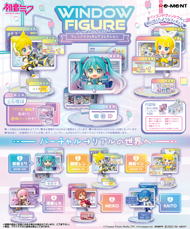 初音ミクシリーズ】WINDOW FIGURE collection：商品案内 | 株式会社