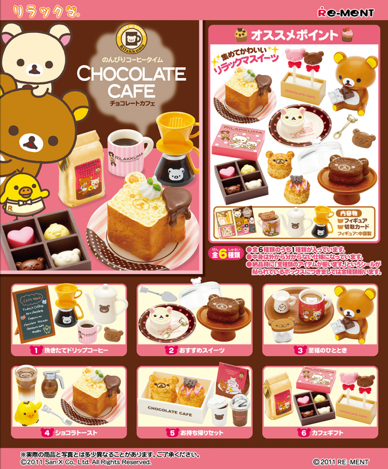 リラックマ チョコレートカフェ：商品案内 | 株式会社リーメント