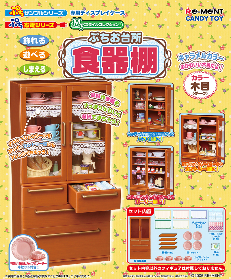 専用ディスプレイ ぷちお台所 食器棚（木目）：商品案内 | 株式会社