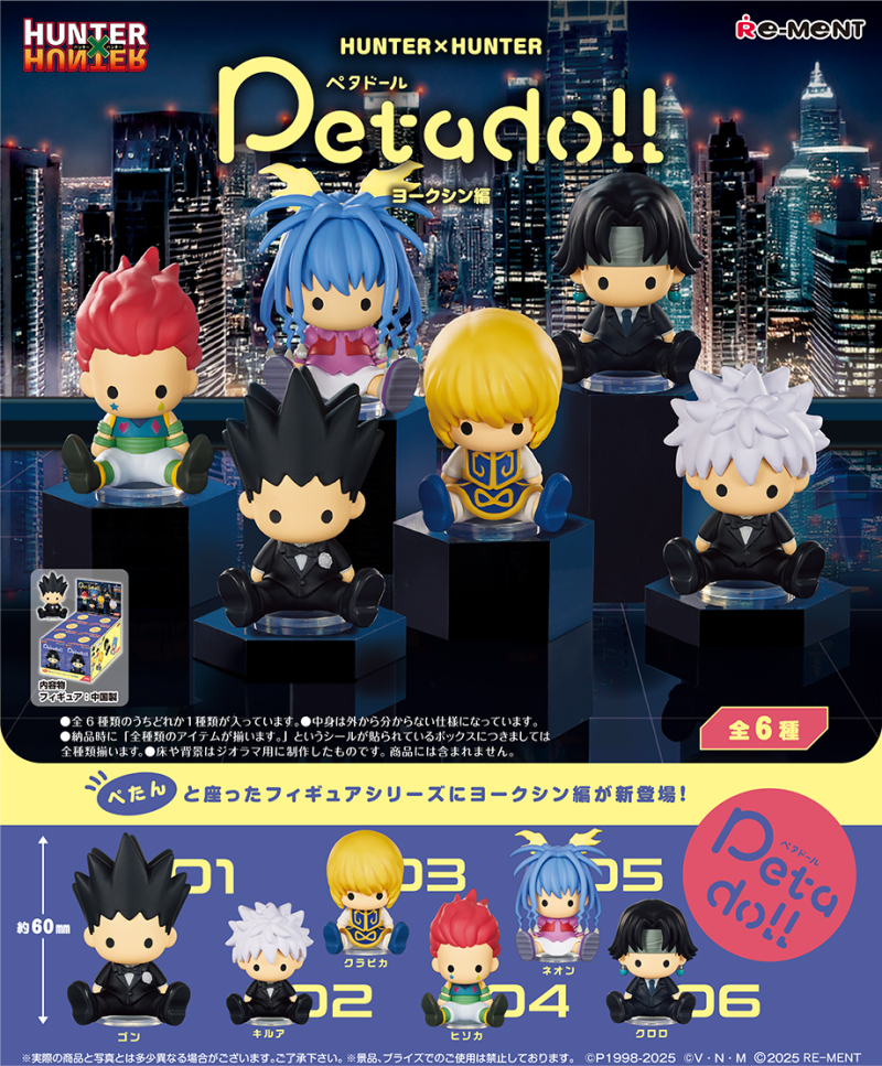 petadoll HUNTER×HUNTER ヨークシン編：商品案内 | 株式会社リーメント