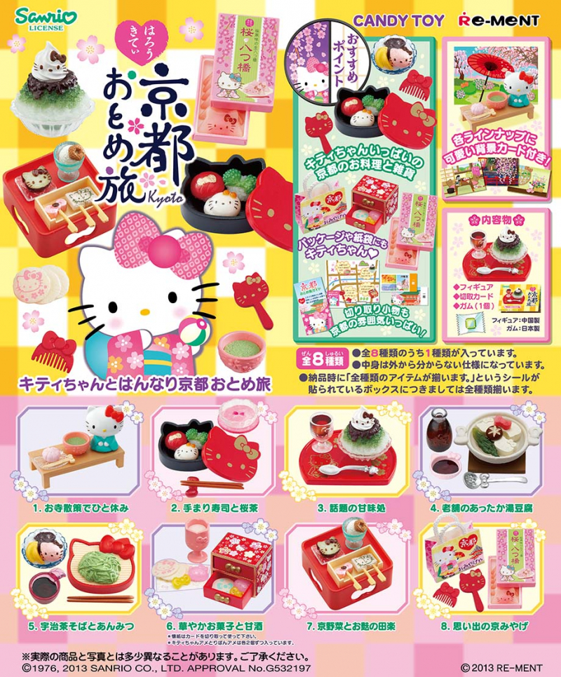 リーメント ぷちサンプル キティちゃん 牧場ライフ 未開封 リーメント