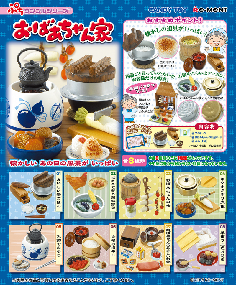 おばあちゃん家：商品案内 | 株式会社リーメント