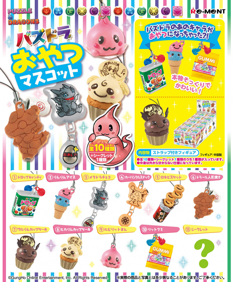 パズドラ おやつマスコット：商品案内 | 株式会社リーメント