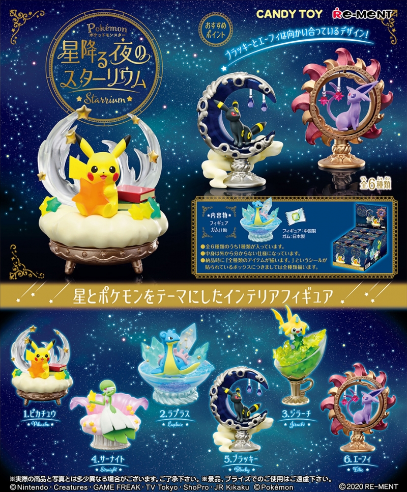 ポケットモンスター 星降る夜のスターリウム：商品案内 | 株式会社