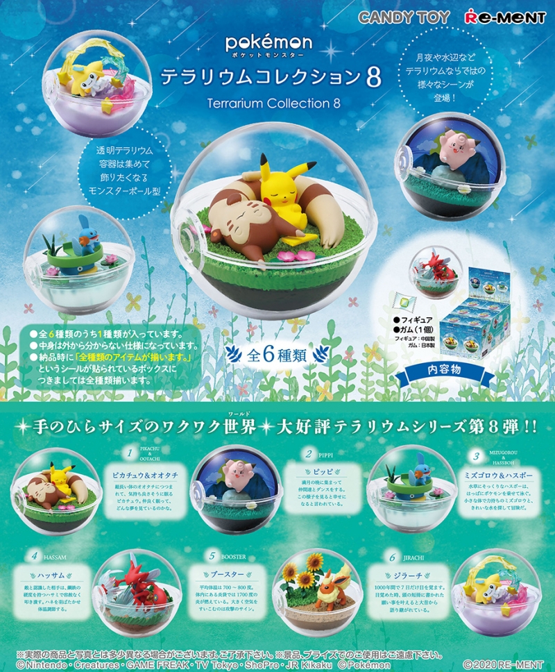 ポケットモンスター テラリウムコレクション8：商品案内 | 株式会社