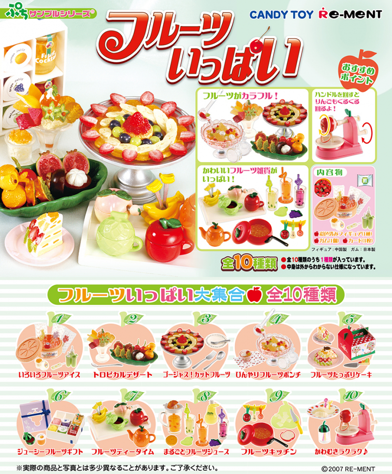 フルーツいっぱい：商品案内 | 株式会社リーメント