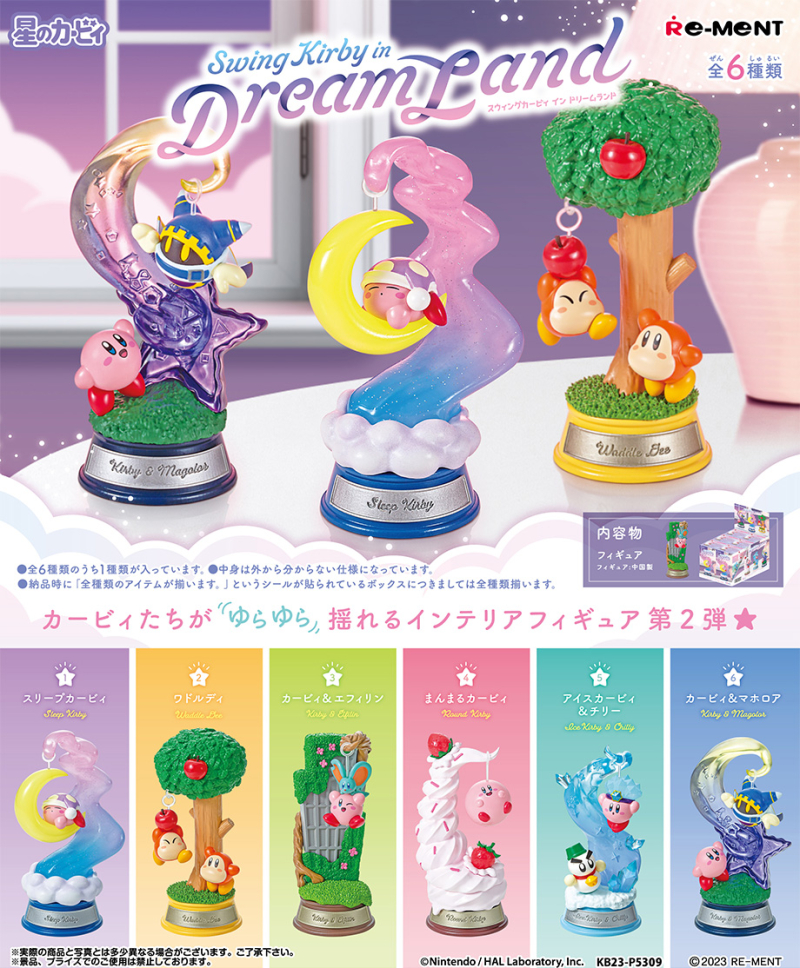 星のカービィ Swing Kirby in Dream Land：商品案内 | 株式会社リーメント