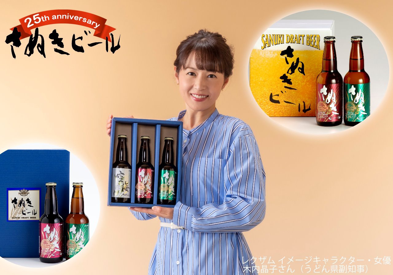 25周年 さぬきビール | 株式会社レクザム（Rexxam）