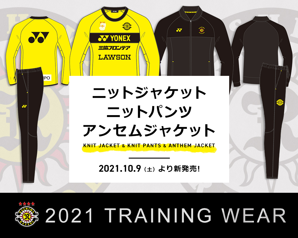 柏レイソル選手支給トレーニングウェアフルセット 柏レイソル選手支給