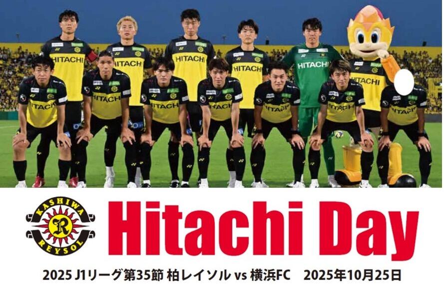 10/20追記【10/25横浜FC戦】『Hitachi Day 2025』開催｜お知らせ情報
