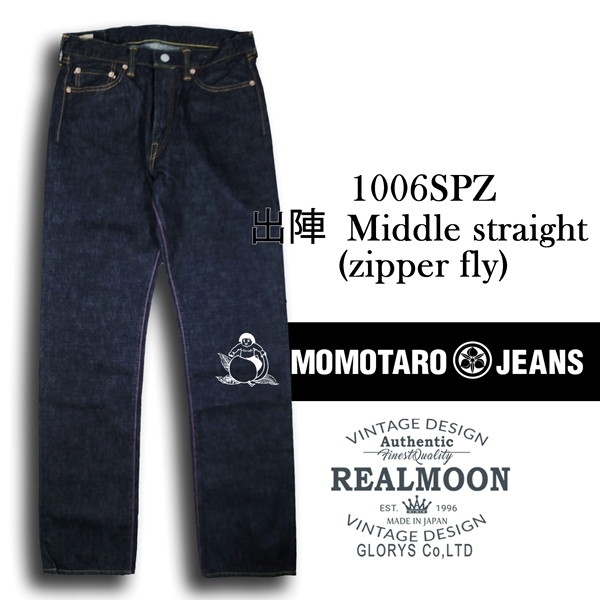 1006SPZ 桃太郎ジーンズ MOMOTARO JEANS 出陣ミドルストレート
