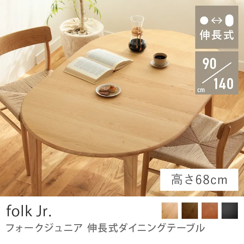 folk jr ダイニングテーブルの検索結果｜家具・インテリア通販 Re:CENO