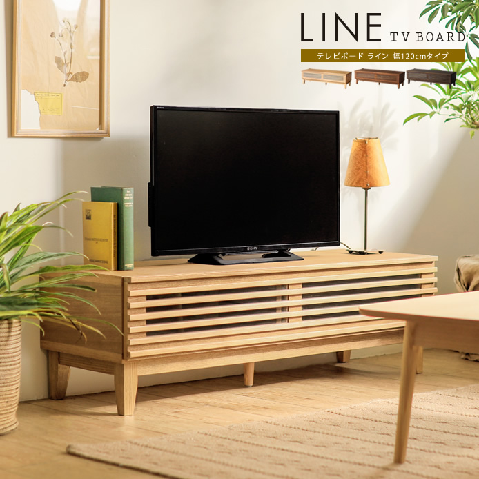 TVボード LINE 幅120cmタイプ ｜家具・インテリア通販 Re:CENO(リセノ)