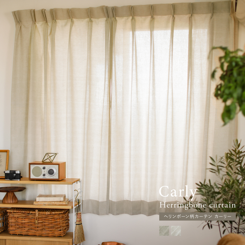 ドレープ-ヘリンボーン柄カーテン Carly ｜家具・インテリア通販 Re
