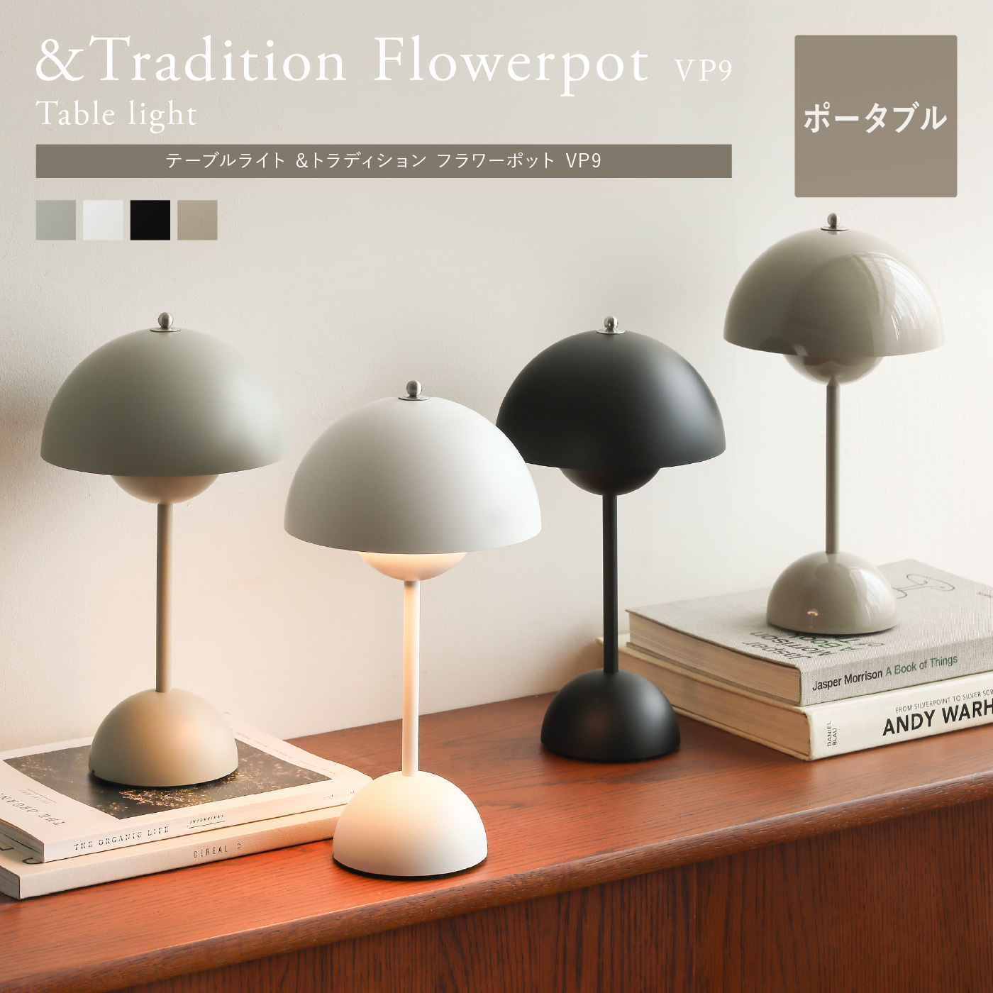 テーブルライト &Tradition Flowerpot VP9 ｜家具・インテリア通販 Re