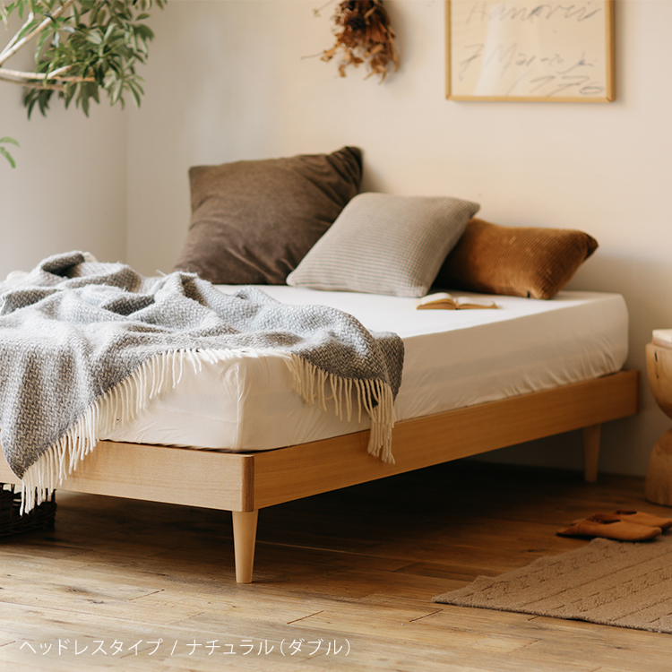 木製ベッド NOANA／NA ヘッドレスタイプ ｜家具・インテリア通販 Re