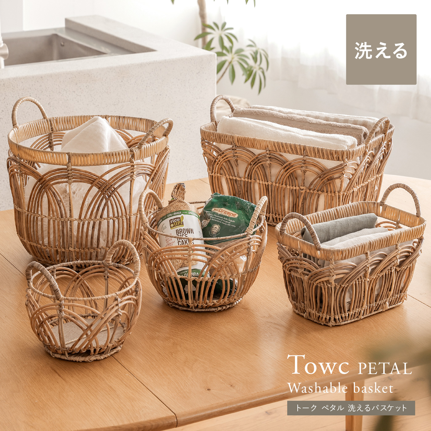 洗えるバスケット Towc PETAL ｜家具・インテリア通販 Re:CENO(リセノ)