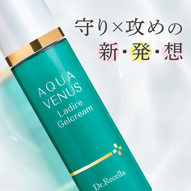 ドクターリセラ (Aqua Venus)公式オンラインショップ / 製品詳細