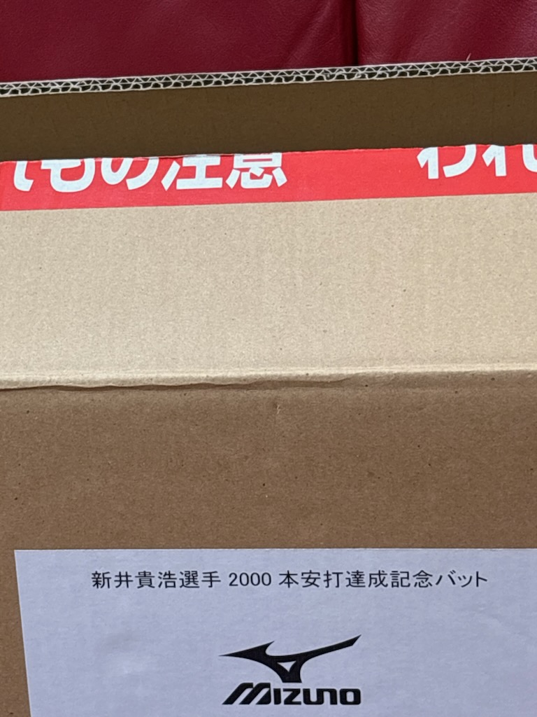 広島東洋カープ☆新井貴浩 2000本安打記念 直筆サイン入りバットを買取