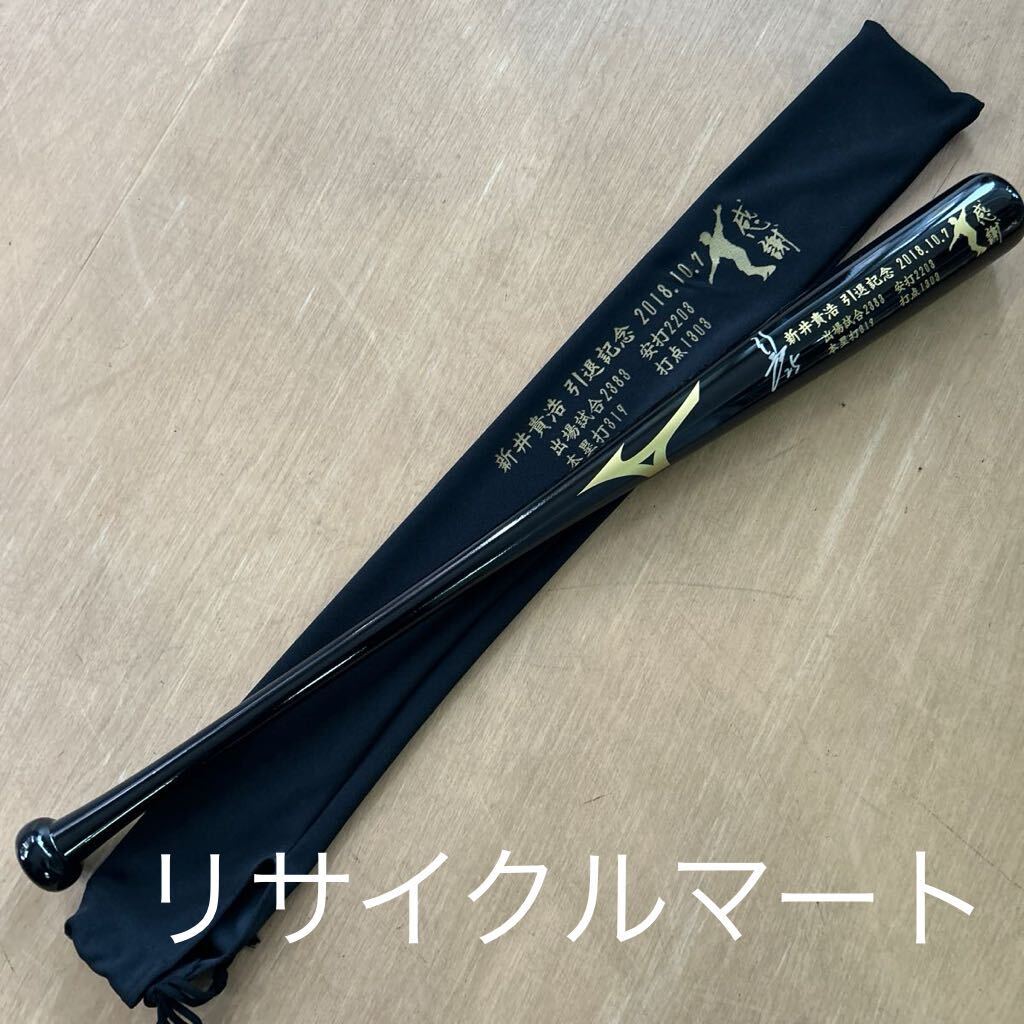 広島カープ 新井貴浩監督 選手時代 引退記念 直筆サイン入りバットを