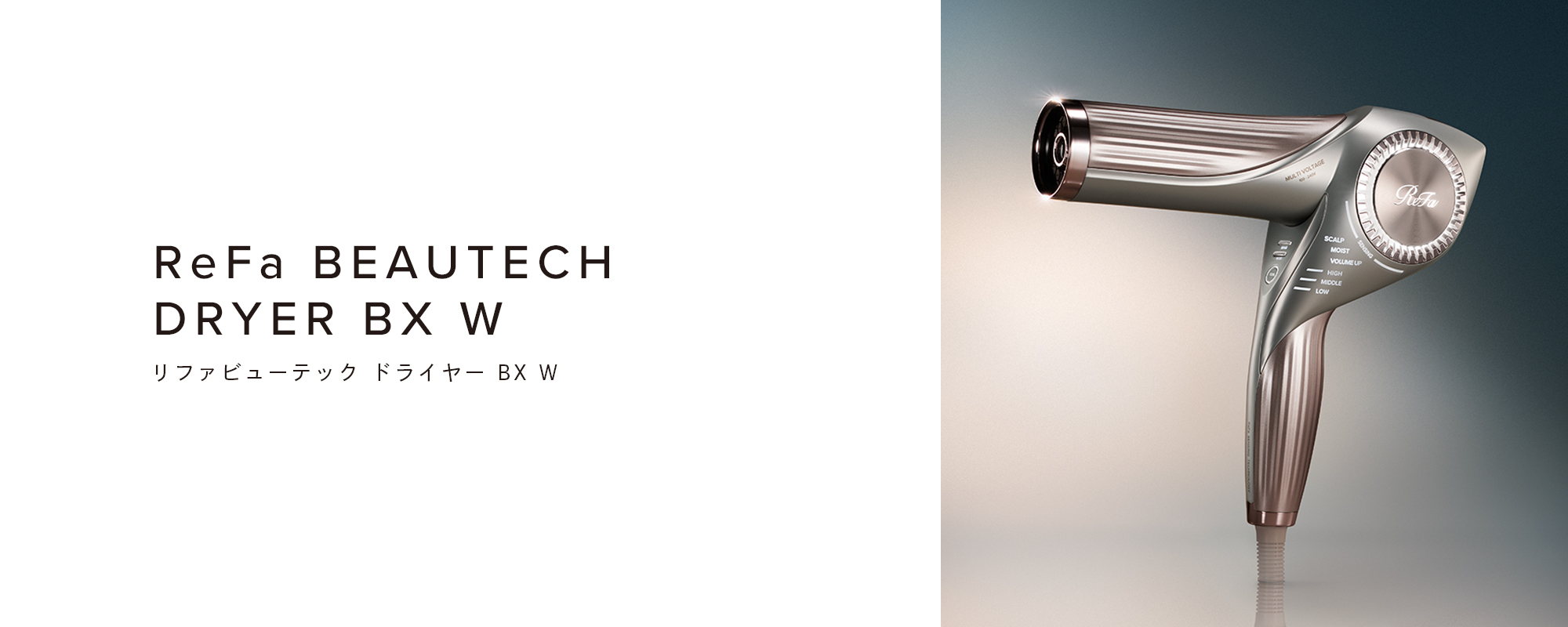 リファビューテック ドライヤー BX W - ReFa BEAUTECH DRYER BX W