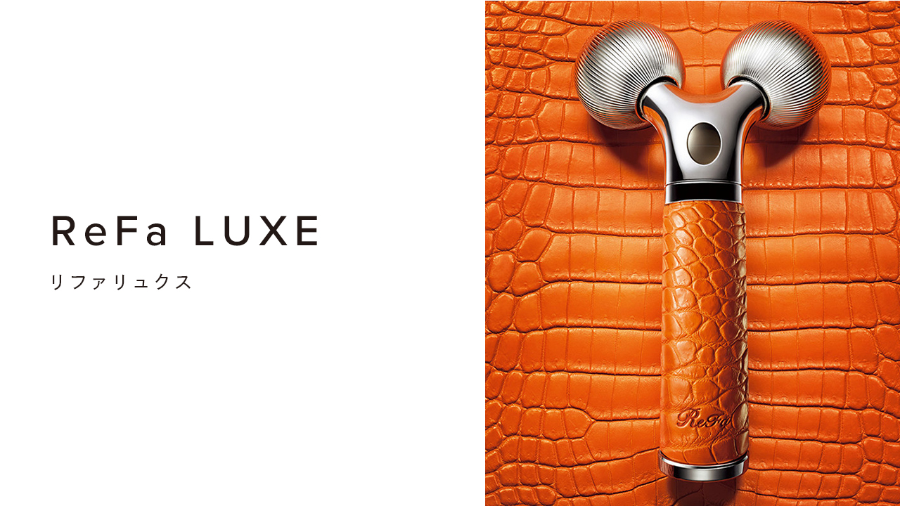リファリュクス - ReFa LUXE | 商品情報 | ReFa（リファ）公式ブランド