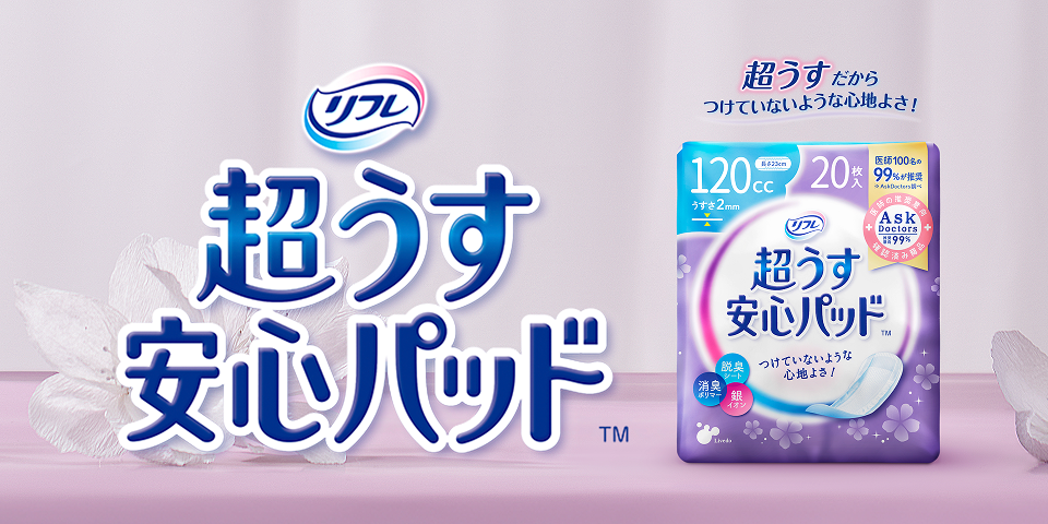 超うす安心パッド 40枚×24パック 超うす安心パッドについて