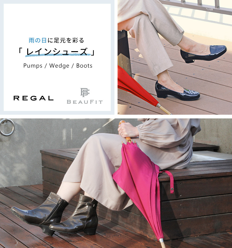 雨の日に足元を彩るレインシューズ: トピック・イベント・特設 | 靴の