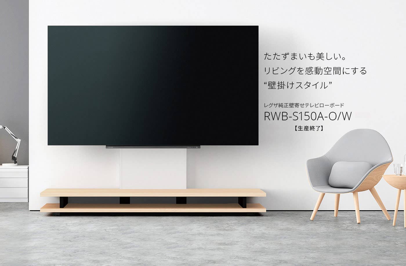 【注意】レグザ　純正　壁寄せテレビスタンド　ローボード　壁掛け　テレビ台 レグザ純正壁寄せテレビローボード｜テレビ｜REGZA：東芝｜REGZA<レグザ>