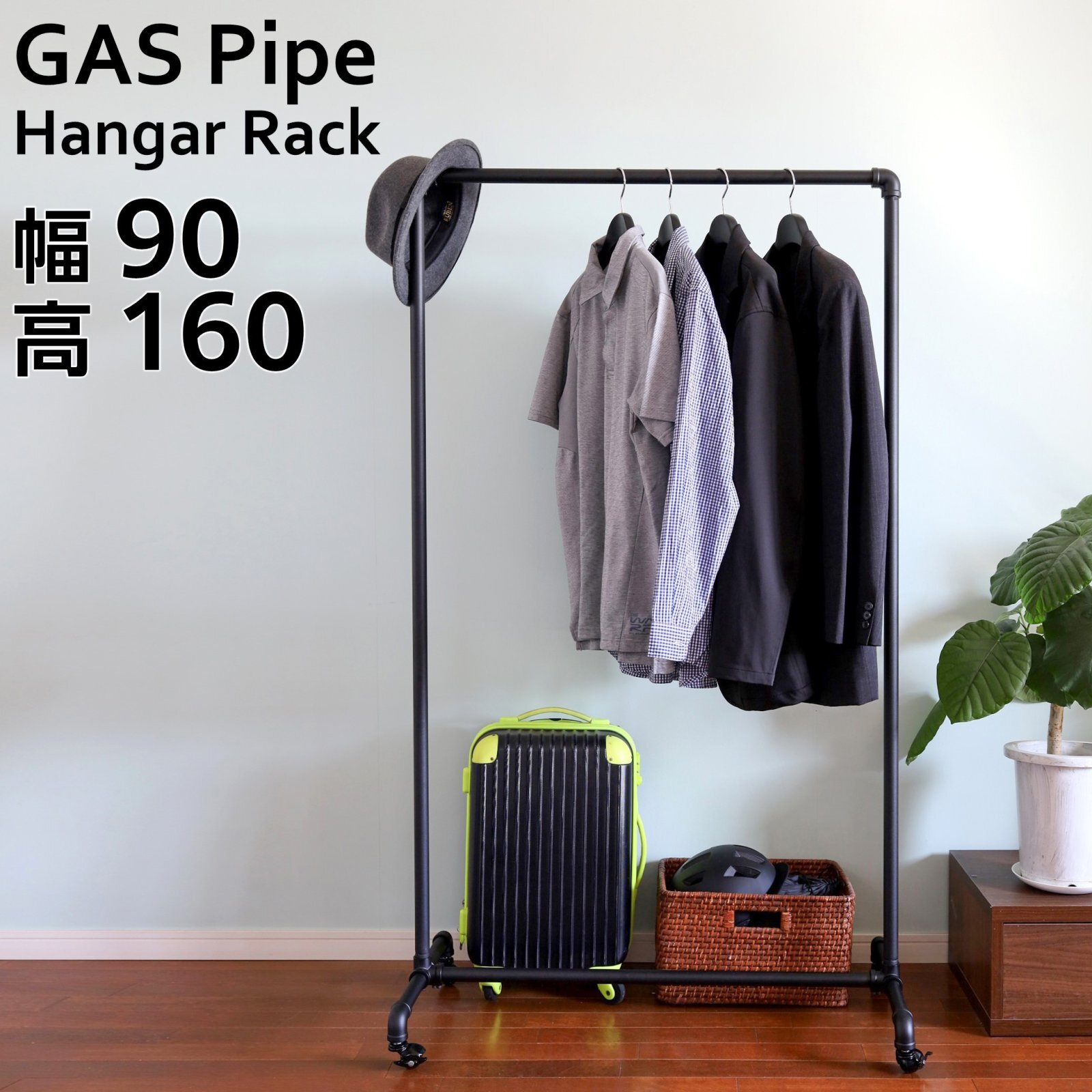 ガス管ハンガーラック・ブラック90cm】アパレルショップや店舗に