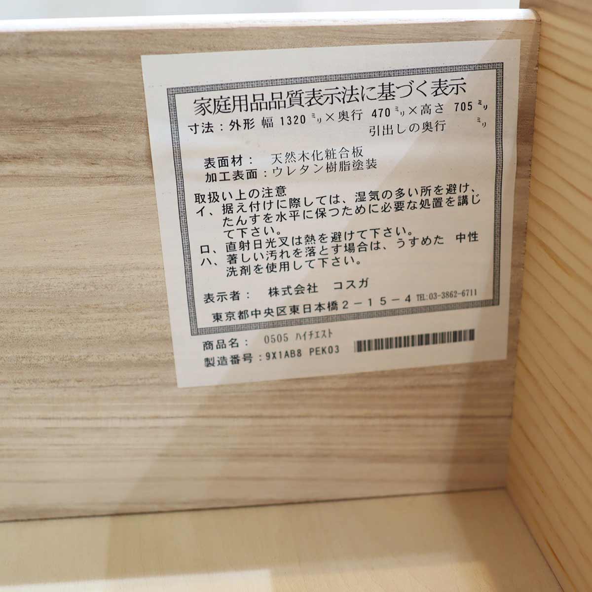 コスガ / KOSUGA プロヴァンス / PROVENCE チェスト 引出し 6杯