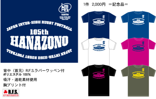 ラグビー専門部 全国 活動紹介｜いいものお取り寄せ！高校ラグビー応援