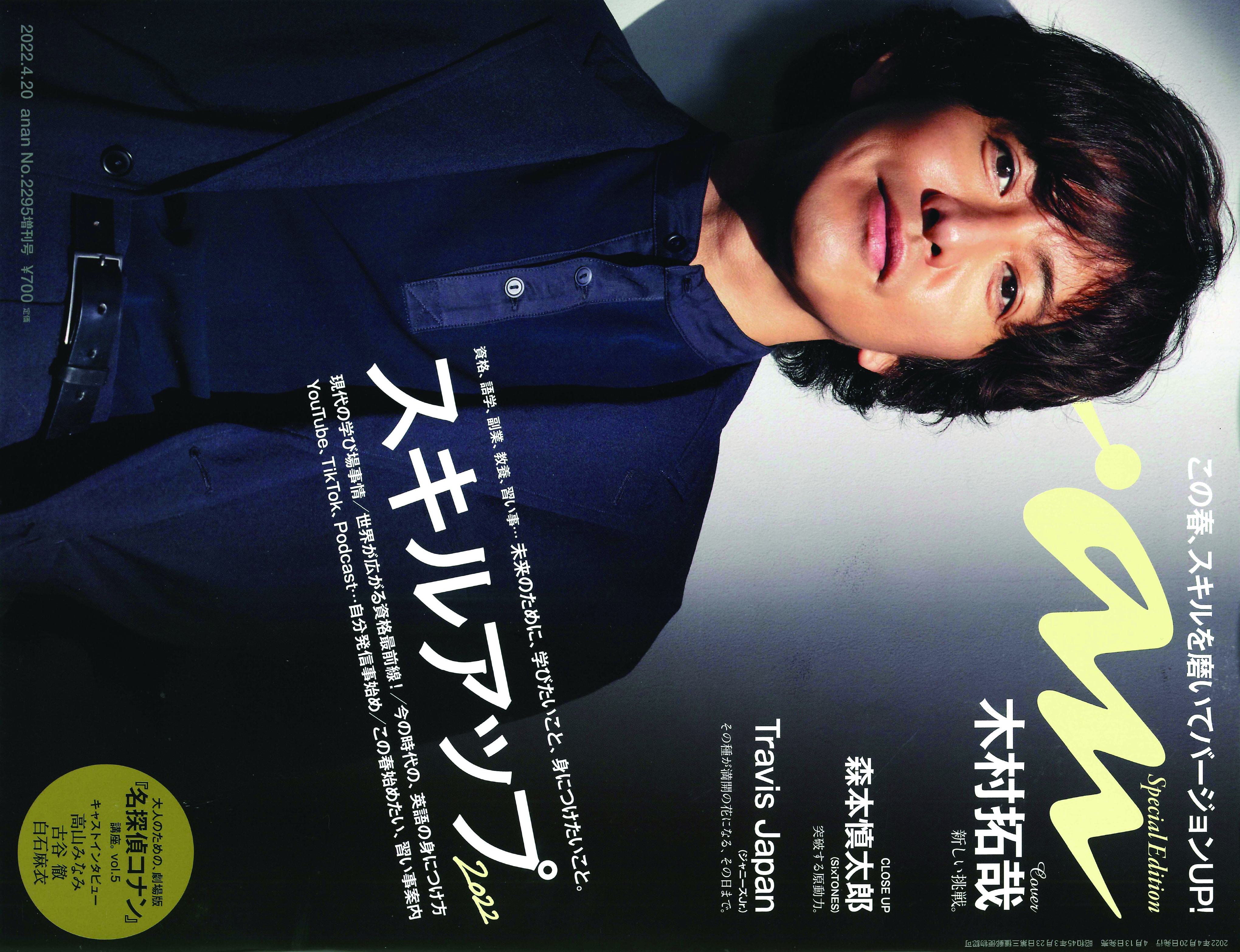 anan2295号にて「メソシューティカル®R.CODEオイルクレンジング