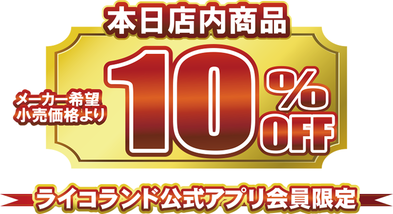 CuBe宇都宮店 閉店セール開催！｜インフォメーション｜ライコランド