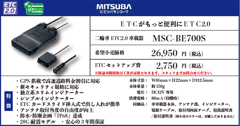 8/18（月）～ETC車載器購入助成キャンペーン2025実施