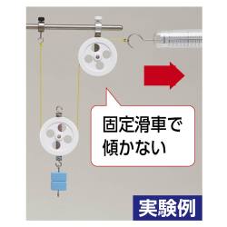 実験用滑車セット JKS－ZD2（スタンド付）【りかなび】ケニス