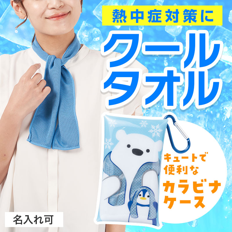 季節のノベルティ：夏｜在庫対応ノベルティ（名入れ等）｜ノベルティ