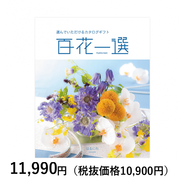 カタログギフト] 百花一選 春楡（はるにれ）｜カタログギフトの