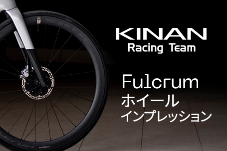 FULCRUM | カワシマサイクルサプライ | スポーツサイクル&パーツ輸入卸売業