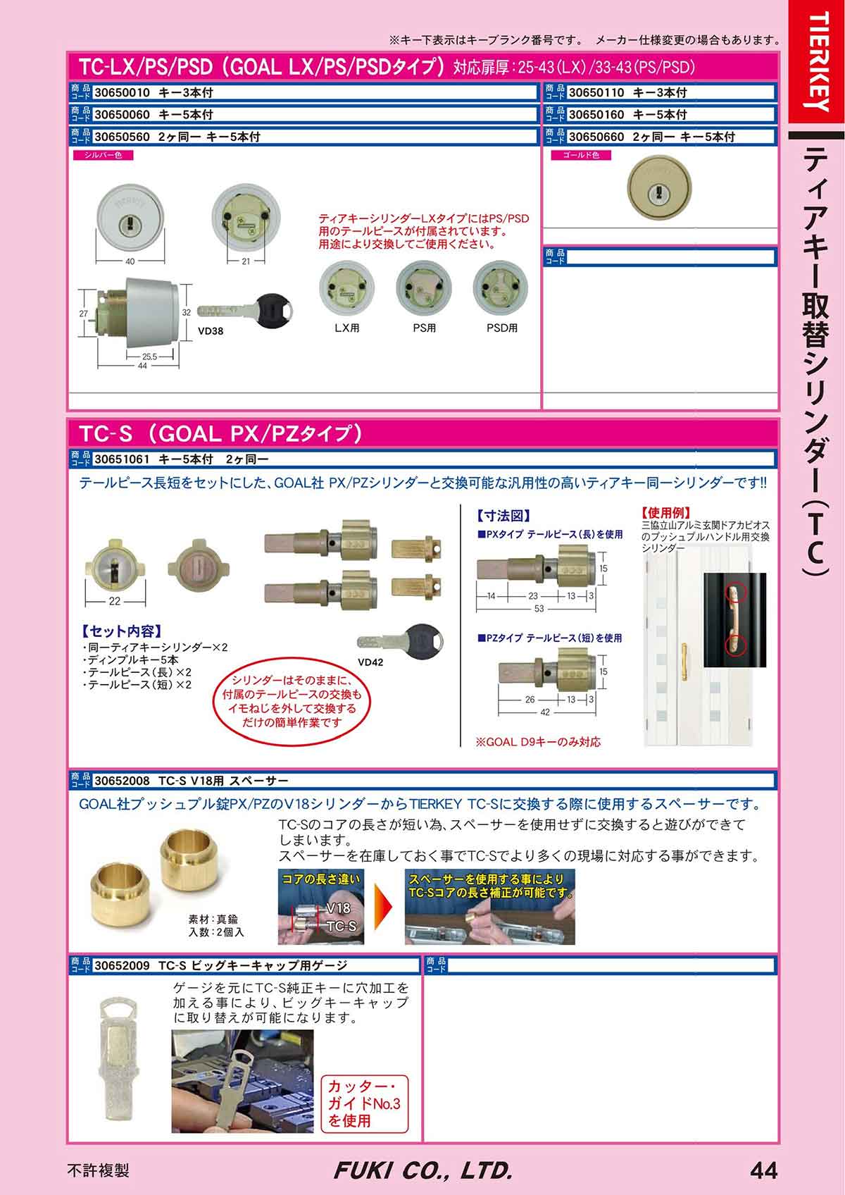 FUKI フキ【鍵と防犯グッズの卸売りセンター】 ティアキー