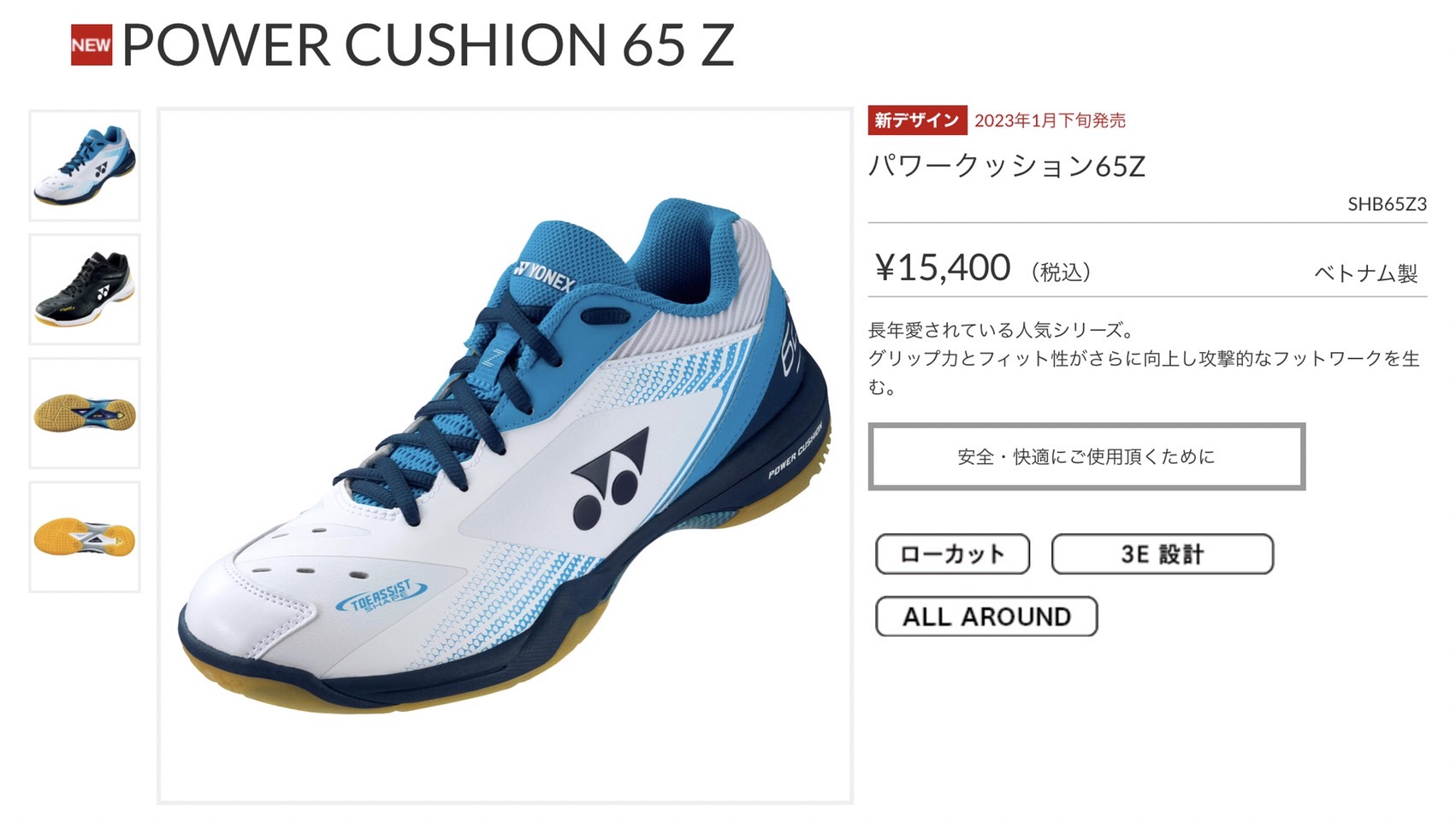 送料無料】YONEXバドミントンシューズ パワークッション65Zホワイト